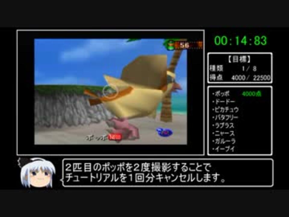 ポケモンスナップ 100 Rta 24 26 N64 ニコニコ動画