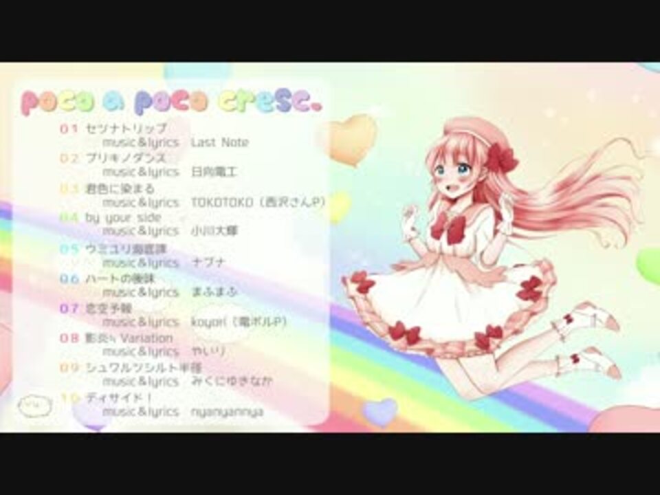 【C91】poco a poco cresc. / 柊南（ひいな）【クロスフェード】