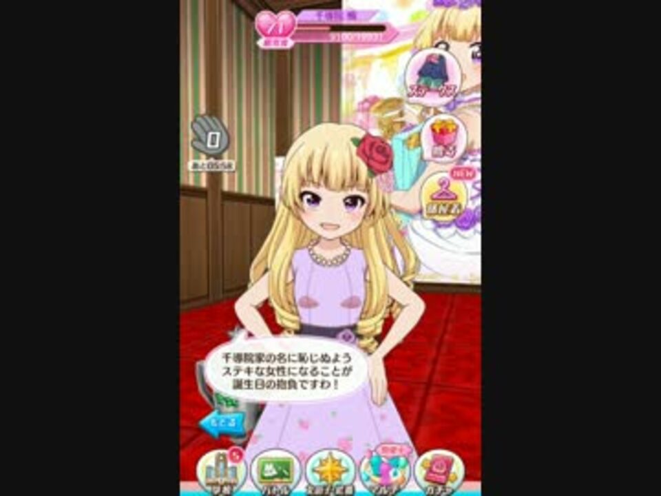 バトガ 千導院楓 誕生日セリフ集 ニコニコ動画