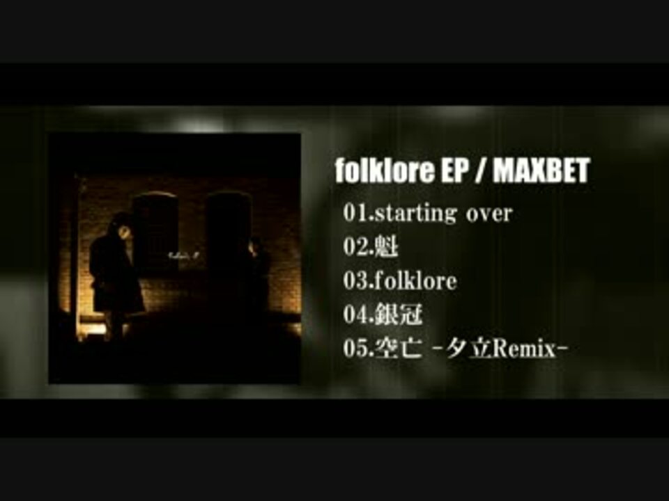 XFD】folklore EP / MAXBET - ニコニコ動画