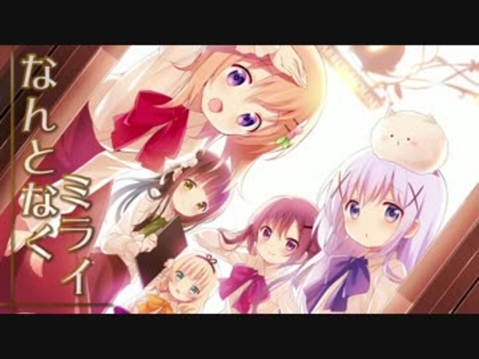 人気の なんとなくミライ 動画 27本 ニコニコ動画