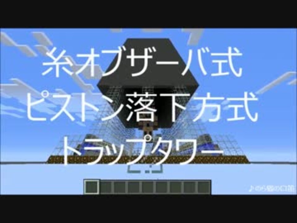 Ver 1 11 2 糸オブザーバ式ピストン落下方式トラップタワー ニコニコ動画