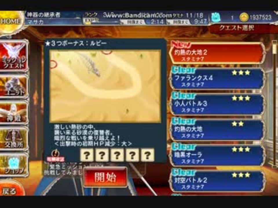 千年戦争アイギス 灼熱の大地2 初見 流れ確認用 ニコニコ動画