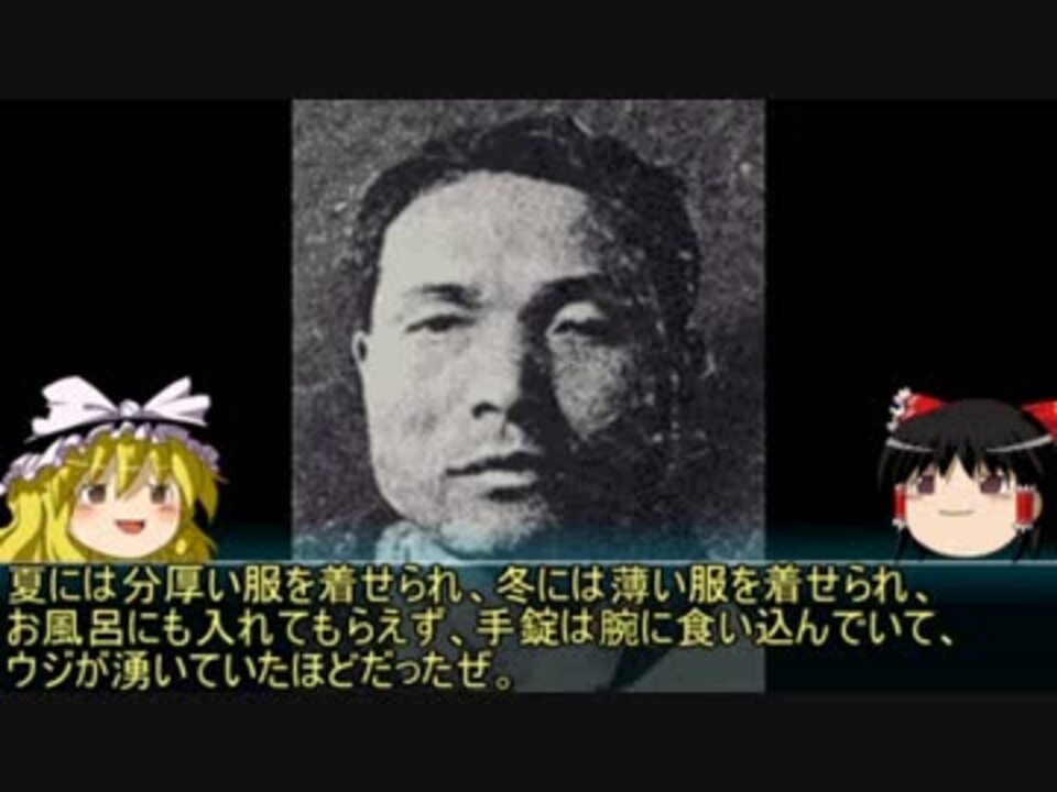 ゆっくり歴史解説 黒歴史上人物 白鳥由栄 ニコニコ動画