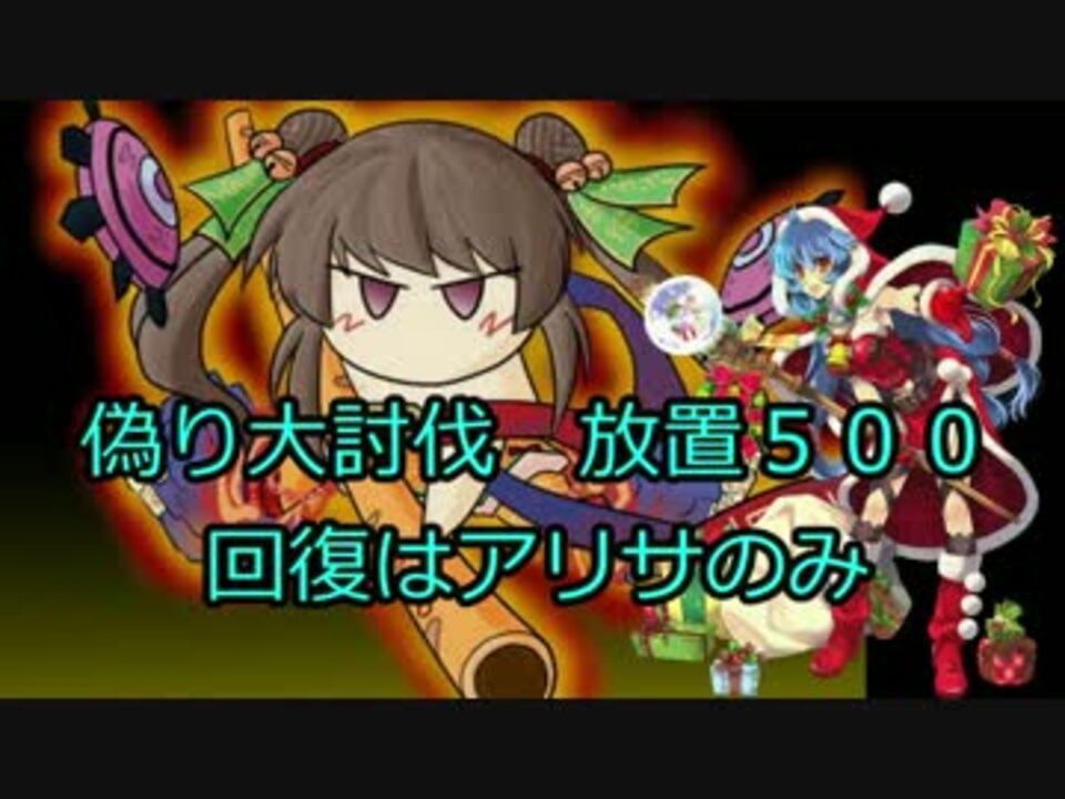 人気の 偽りの魔群 動画 230本 6 ニコニコ動画