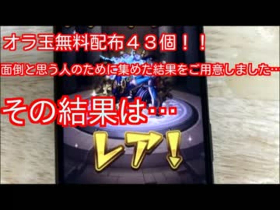 You人のモンスト オラ玉４３個集めておきましたよ ニコニコ動画