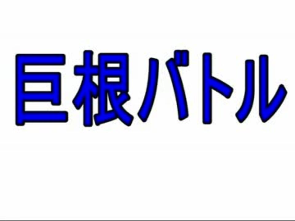 巨根バトル！ 激ハメ爺ちゃんVS小柄メガネのウケ中年 - ニコニコ動画