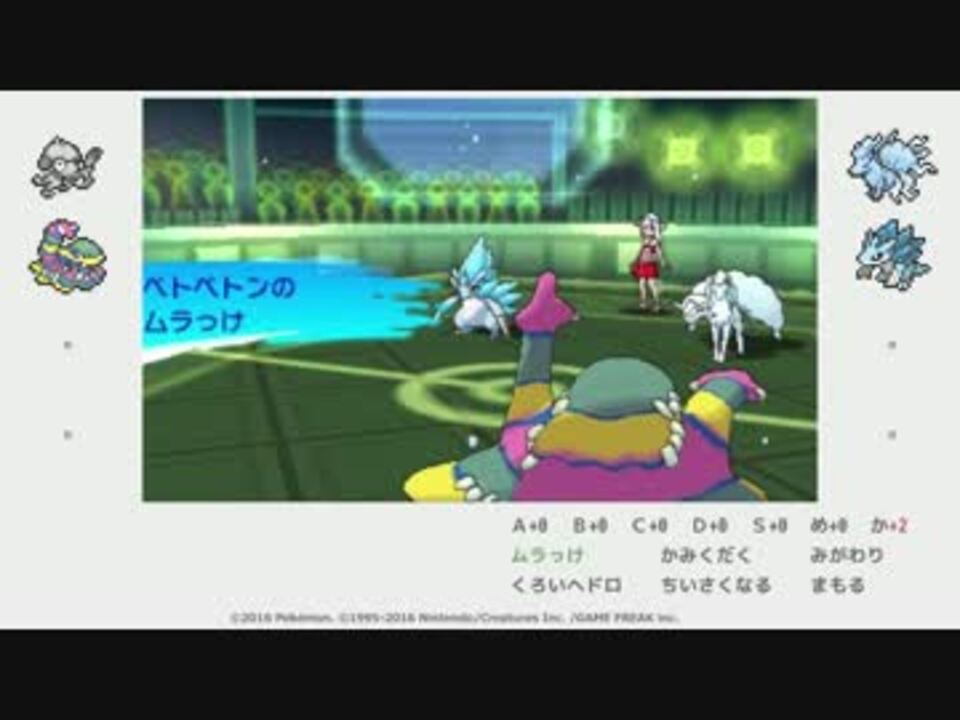 ポケモンsm ムラっけベトベトン ニコニコ動画