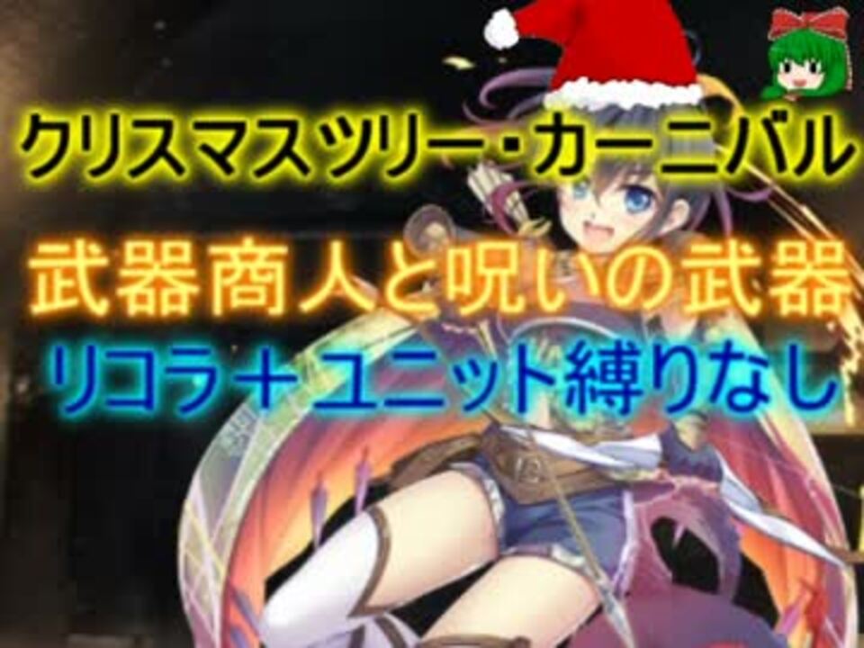 人気の クリスマスツリー カーニバル 動画 40本 ニコニコ動画