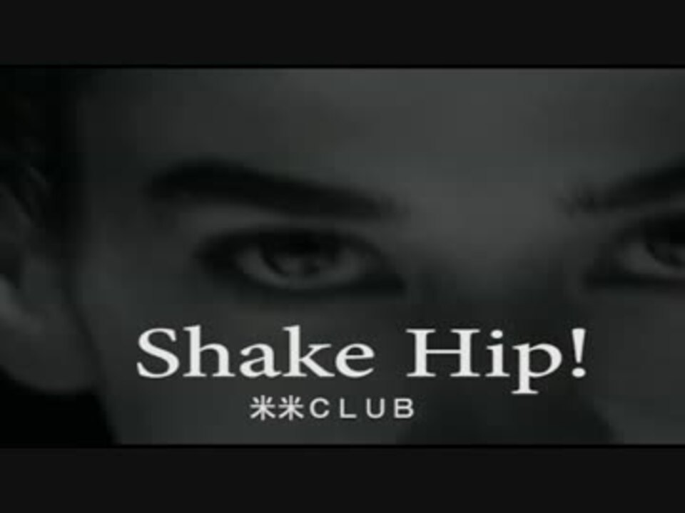 Shake Hip カラオケ 米米ｃｌｕｂ ニコニコ動画