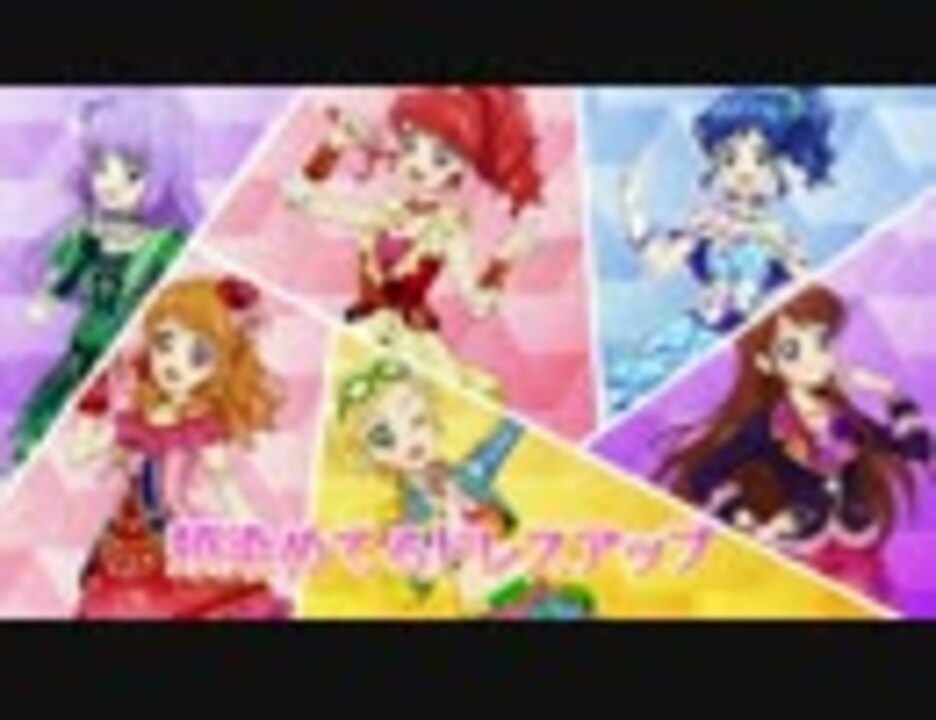 人気の アイカツ フォトonステージ 動画 81本 ニコニコ動画