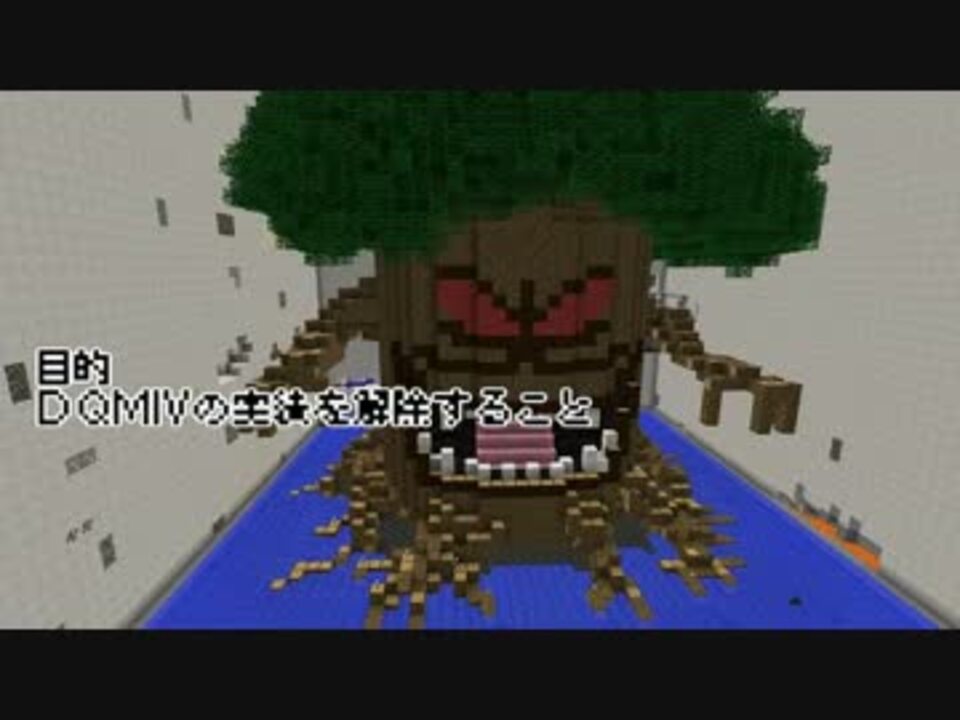 人気の マインクラフト ドラクエmod 動画 249本 5 ニコニコ動画