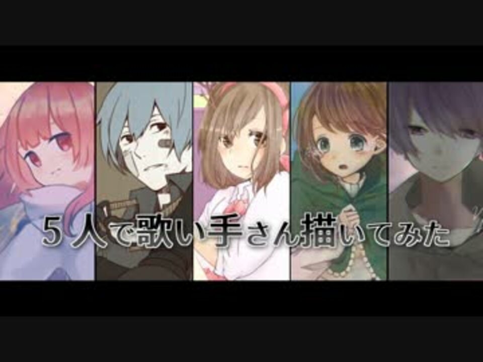 人気の 歌い手描いてみた 動画 1 127本 ニコニコ動画