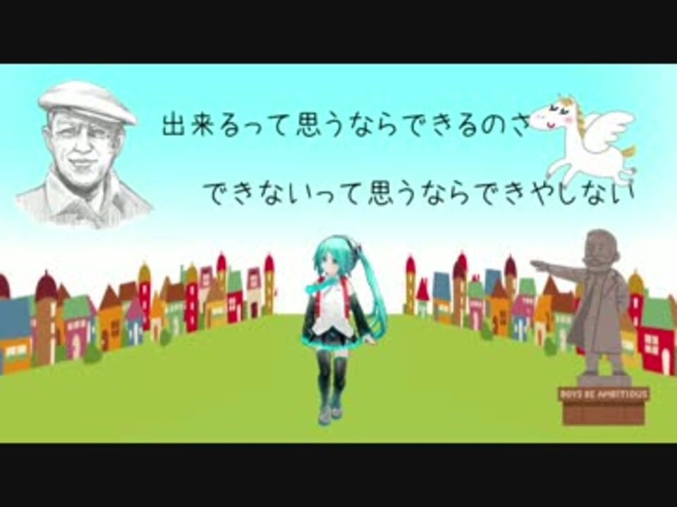 名言だけで歌を作ってみた 動画版 初音ミク ニコニコ動画