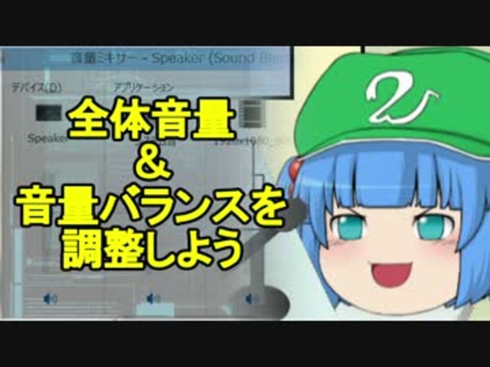 動画制作指南 全体音量 音量バランスを調整しよう ニコニコ動画