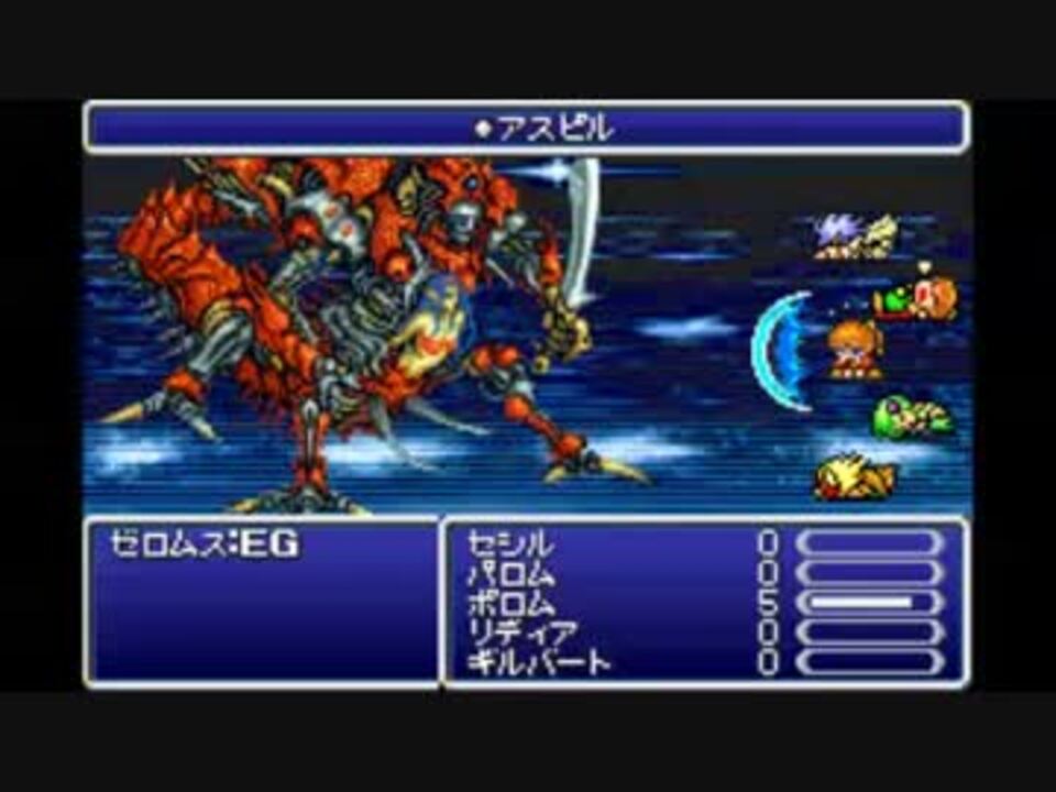 Ff4 ポロム Vs ゼロムスeg ニコニコ動画