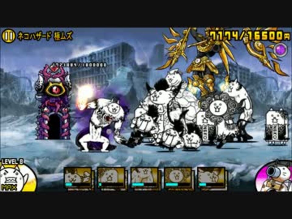 にゃんこ大戦争 大狂乱の巨神降臨 ネコハザード 極ムズ ニコニコ動画