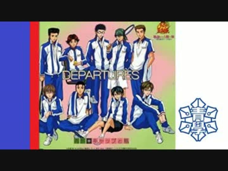 歌詞付き Departures パート分け ニコニコ動画