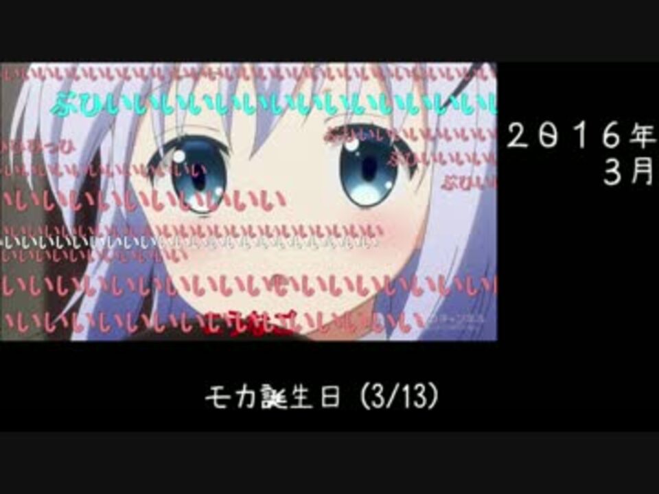 ごちうさ1話冒頭コメで振り返る16上半期 ニコニコ動画