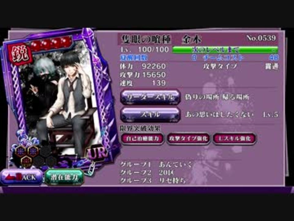 東京喰種carnaval 金木 有馬の誕生日ガシャで怒涛の84連 グルカル ニコニコ動画