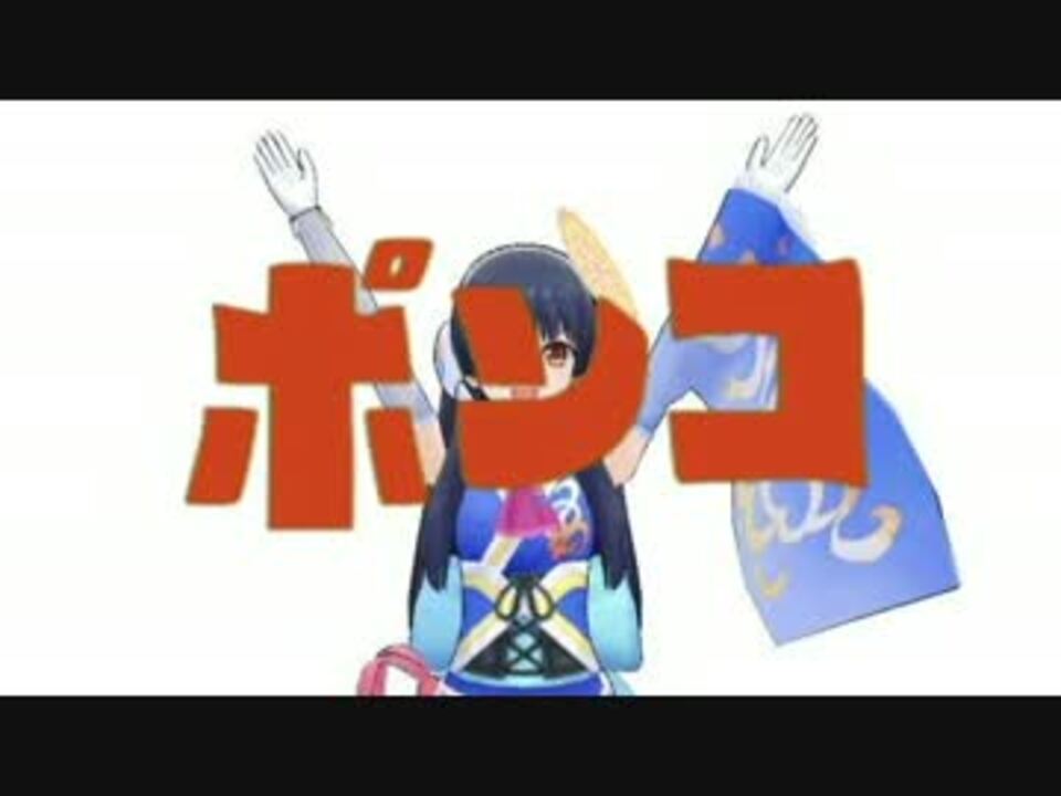 ポン子 ドカベン天気 ニコニコ動画