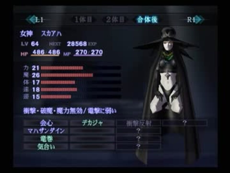 人気の 女神転生 真 女神転生３ 動画 810本 13 ニコニコ動画