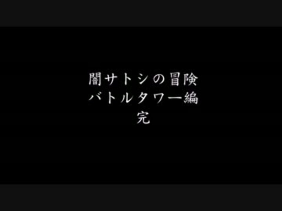 人気の 闇ｻﾄｼ 動画 255本 4 ニコニコ動画