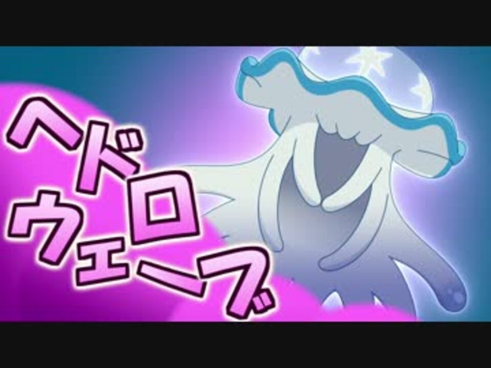 ポケモンsm 高火力 耐久で対戦を制しますぞｗｗｗ21 役割論理 ニコニコ動画