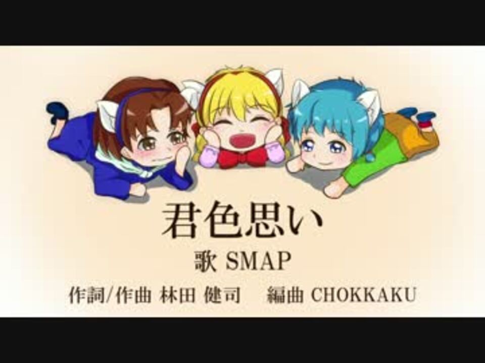 Smap Off Vocal集 Kouさんの公開マイリスト Niconico ニコニコ