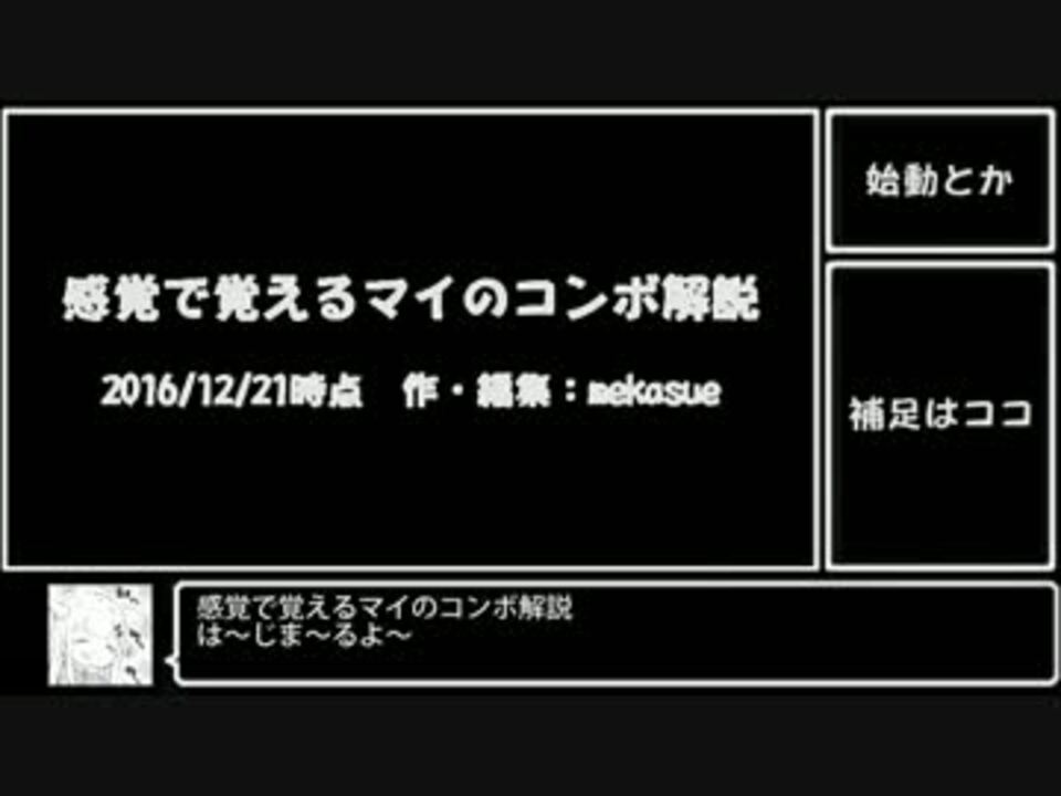 cf 感覚で覚えるマイ ナツメ コンボ集 Adg ニコニコ動画