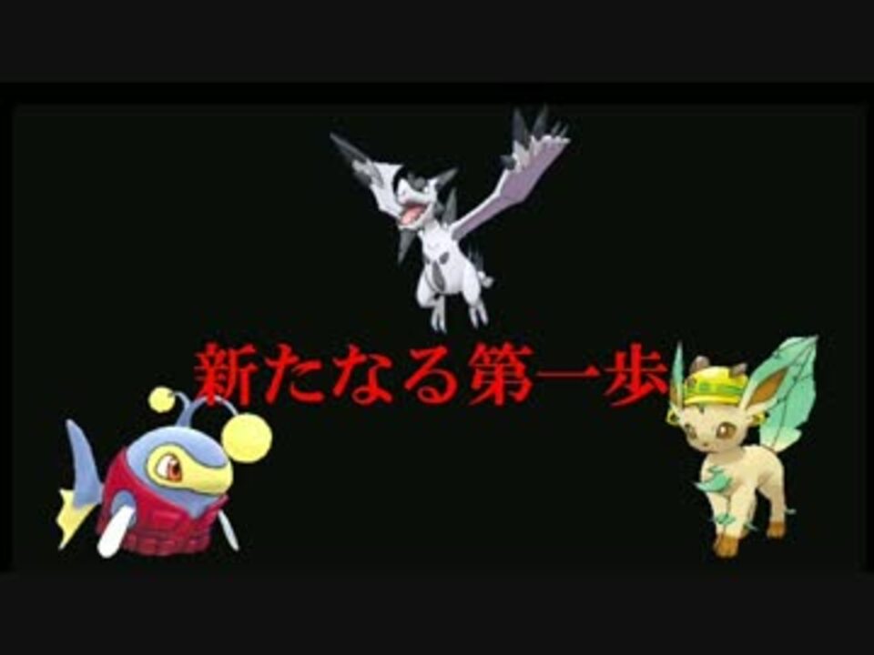 人気の ポケモン リーフィア 動画 124本 2 ニコニコ動画