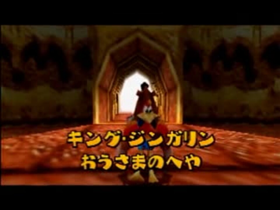 人気の ゲーム バンジョーとカズーイの大冒険２ 動画 1 489本 40 ニコニコ動画