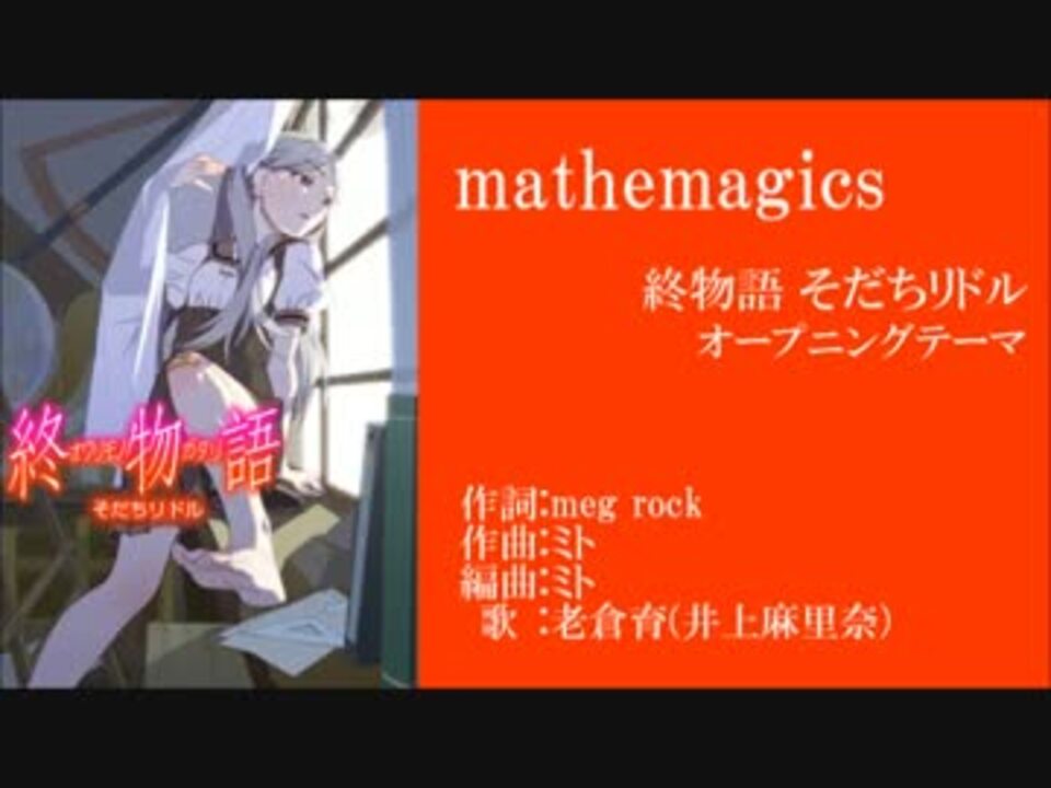 歌ってみた Mathemagics 循楽布 ニコニコ動画