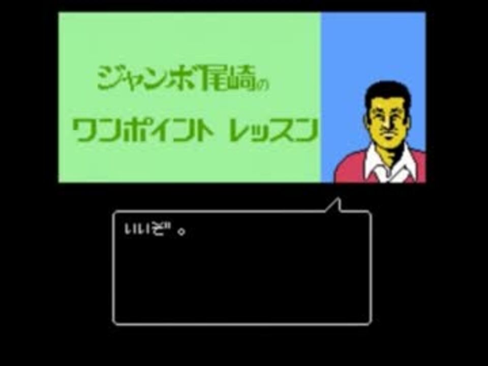ジャンボ尾崎のワンポイントレッスン Bgm ニコニコ動画