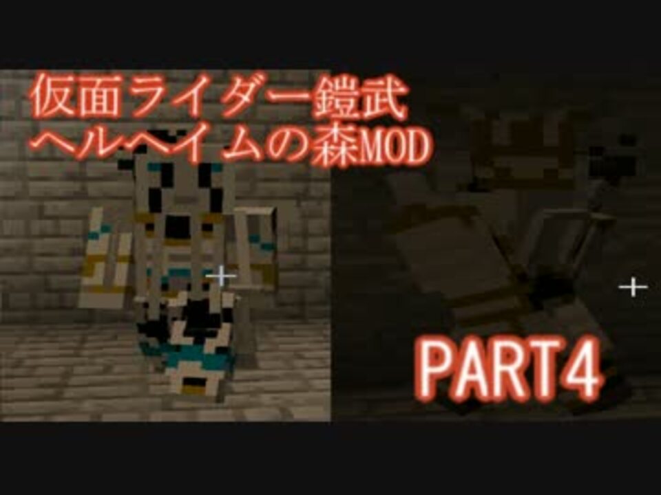 実況 マイクラで仮面ライダー鎧武に変身 Part4 ニコニコ動画