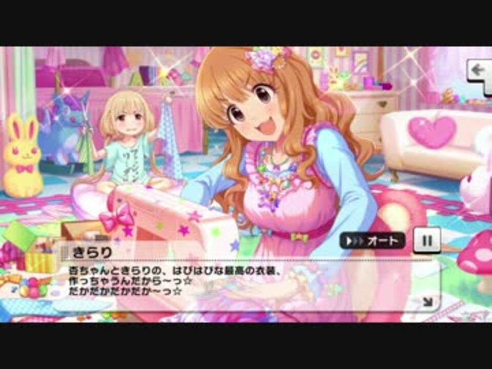 デレステ あんきら 狂騒曲 イベントコミュまとめ ニコニコ動画