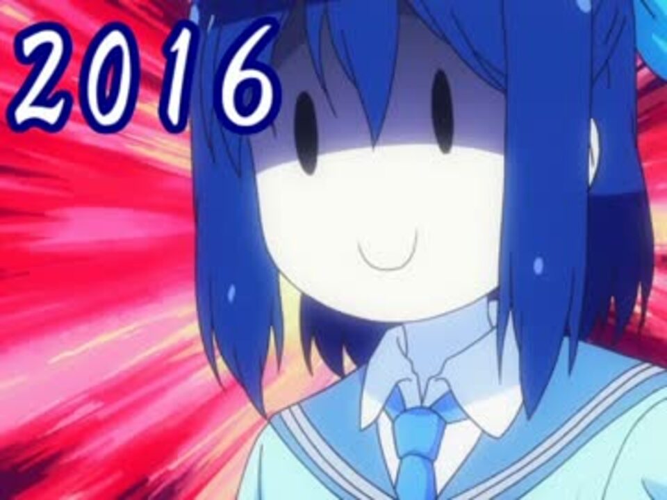 16年 アニメソング15メドレー ニコニコ動画