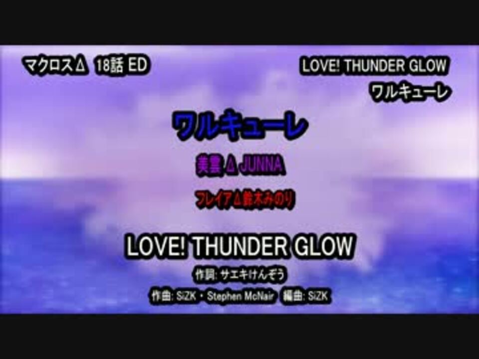 ニコカラ Love Thunder Glow Off Vocal ニコニコ動画