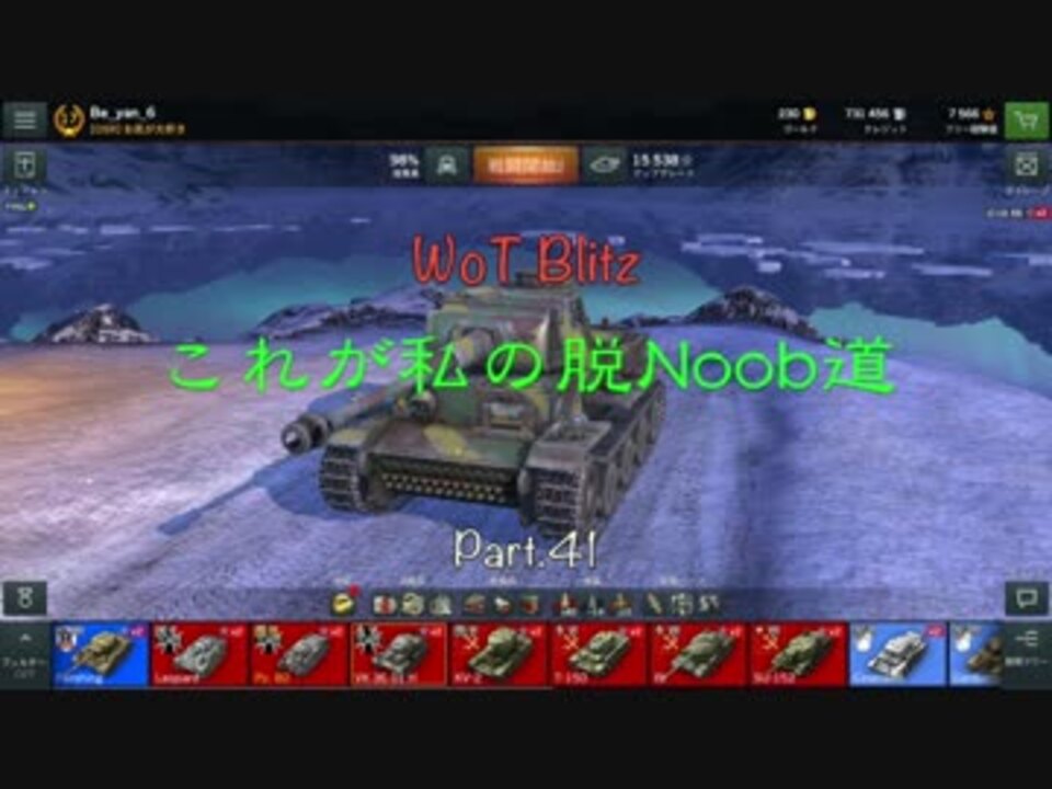 Wot Blitz これが私の脱noob道 Part 41 Vk36 01h 字幕実況 ニコニコ動画