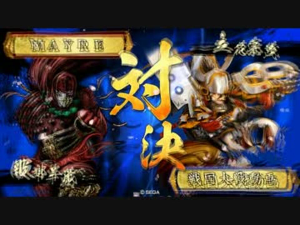 戦国大戦 ニンジャ 殺すべし ネタコンボ ニコニコ動画