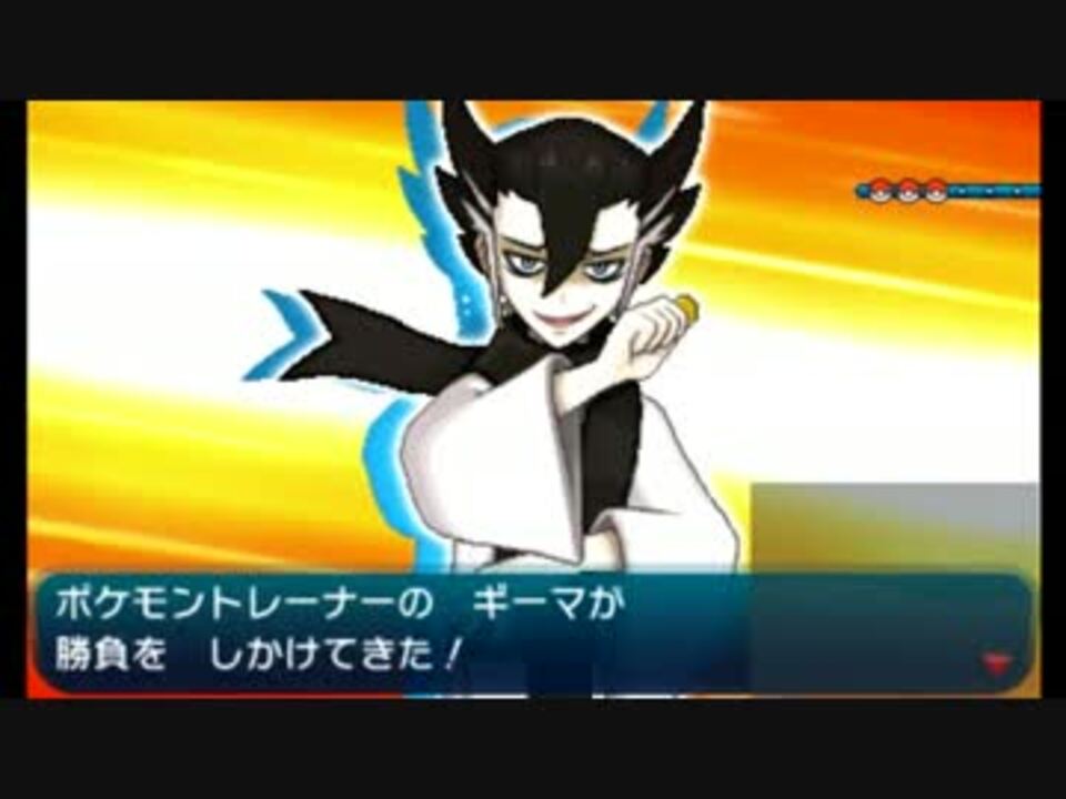 ポケモンサンムーン バトルツリー スーパーシングル戦目 ギーマ ニコニコ動画