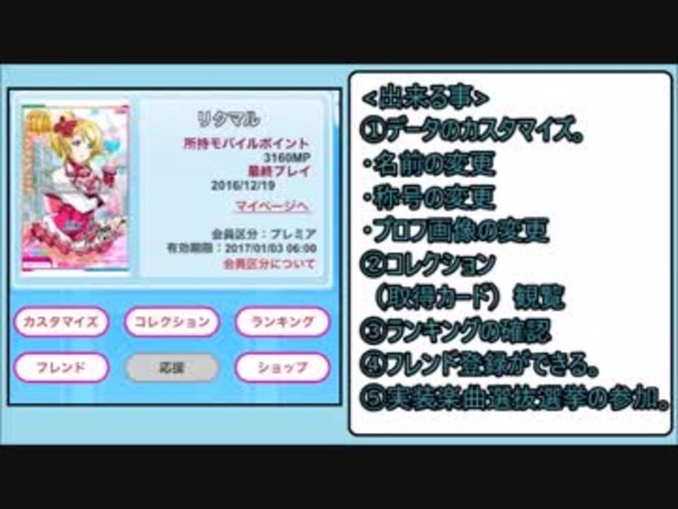 M S編 スクフェスac カスタマイズサイトと楽曲選抜選挙を解説編 1 ニコニコ動画