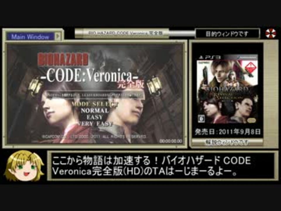 バイオハザード Code Veronica 完全版 Hd Ta 1時間47分59秒 Part1 5 ニコニコ動画