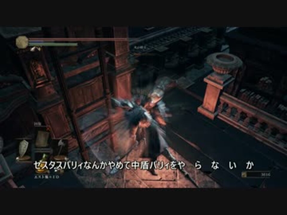 ダークソウル３ 侵入 中盾パリィは決まらない Pc版 ニコニコ動画