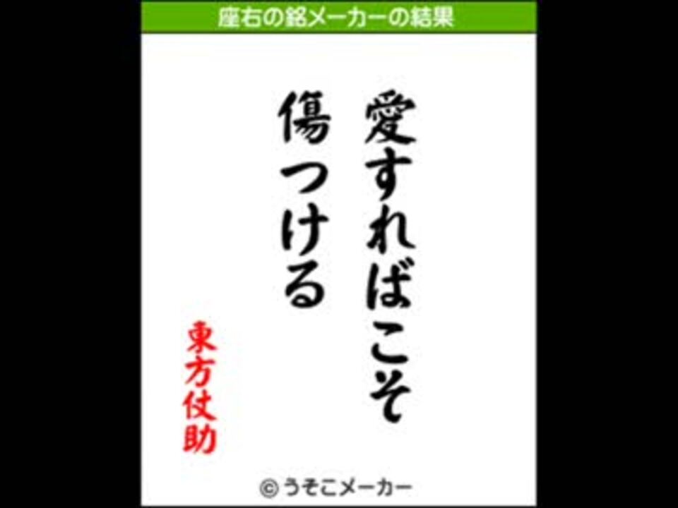 ジョジョの奇妙な冒険4部キャラで座右の銘メーカー ニコニコ動画