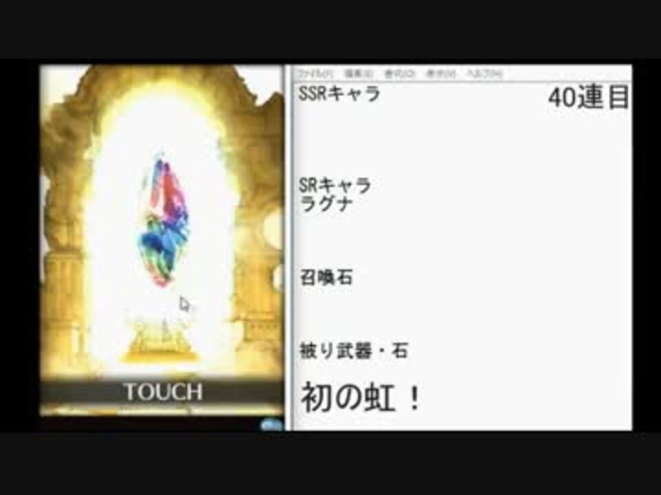 グラブル アンチラ目指して300連 ゆく年レジェンドフェス ニコニコ動画