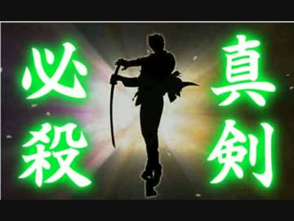 【刀剣乱舞】大包平【真剣必殺】 - ニコニコ動画