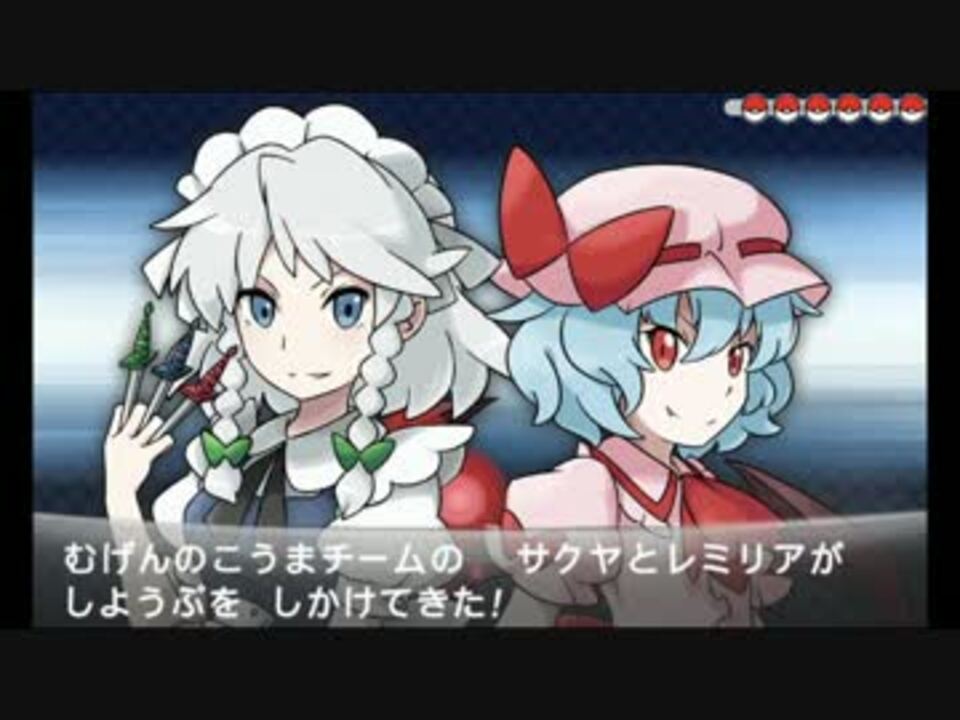 戦闘 幻想郷の強敵たち ポケモン風アレンジ ニコニコ動画