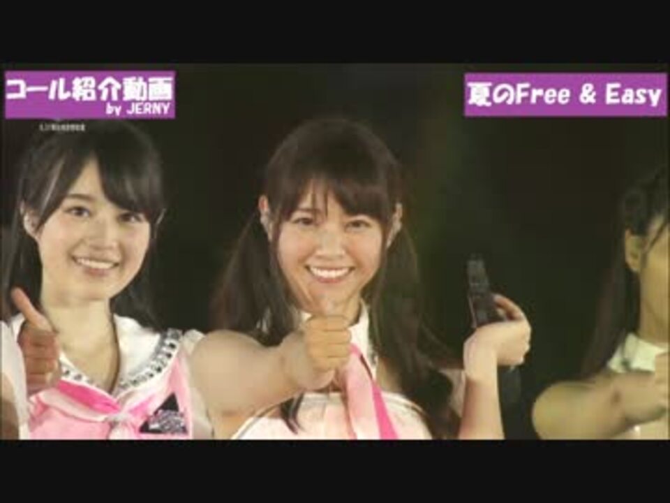 乃木坂46 夏のfree Easy コール動画 ニコニコ動画