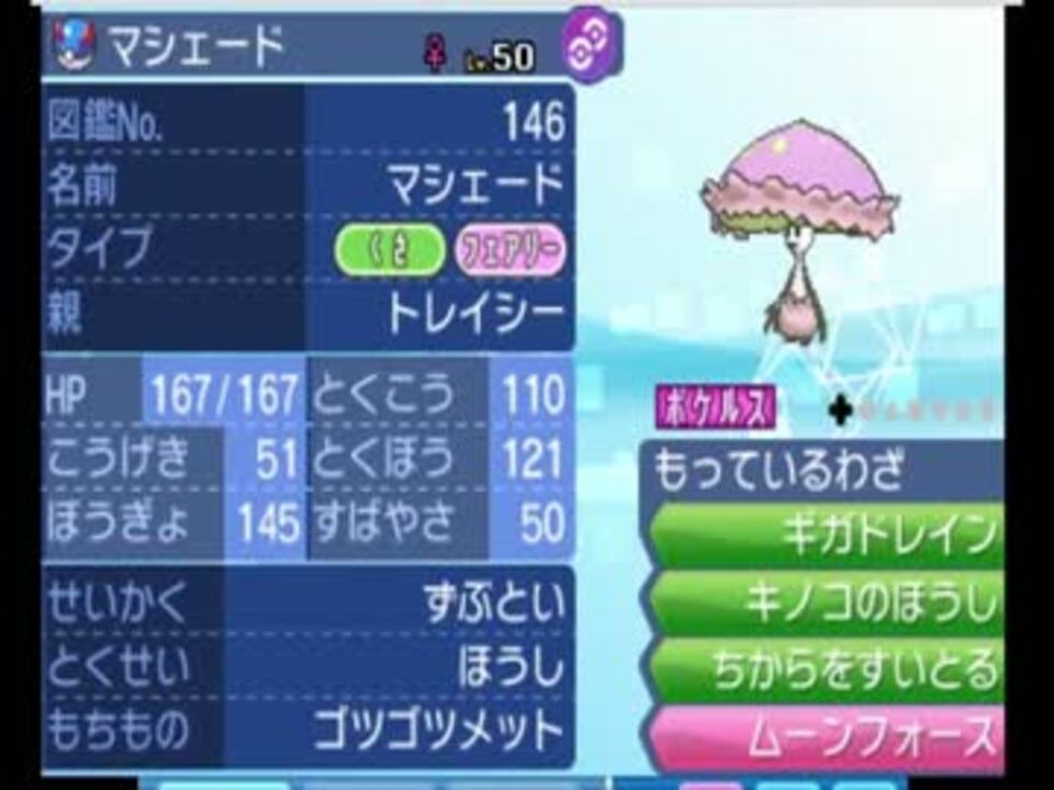 ポケモンsm アローラ統一 物理受けマシェード ニコニコ動画